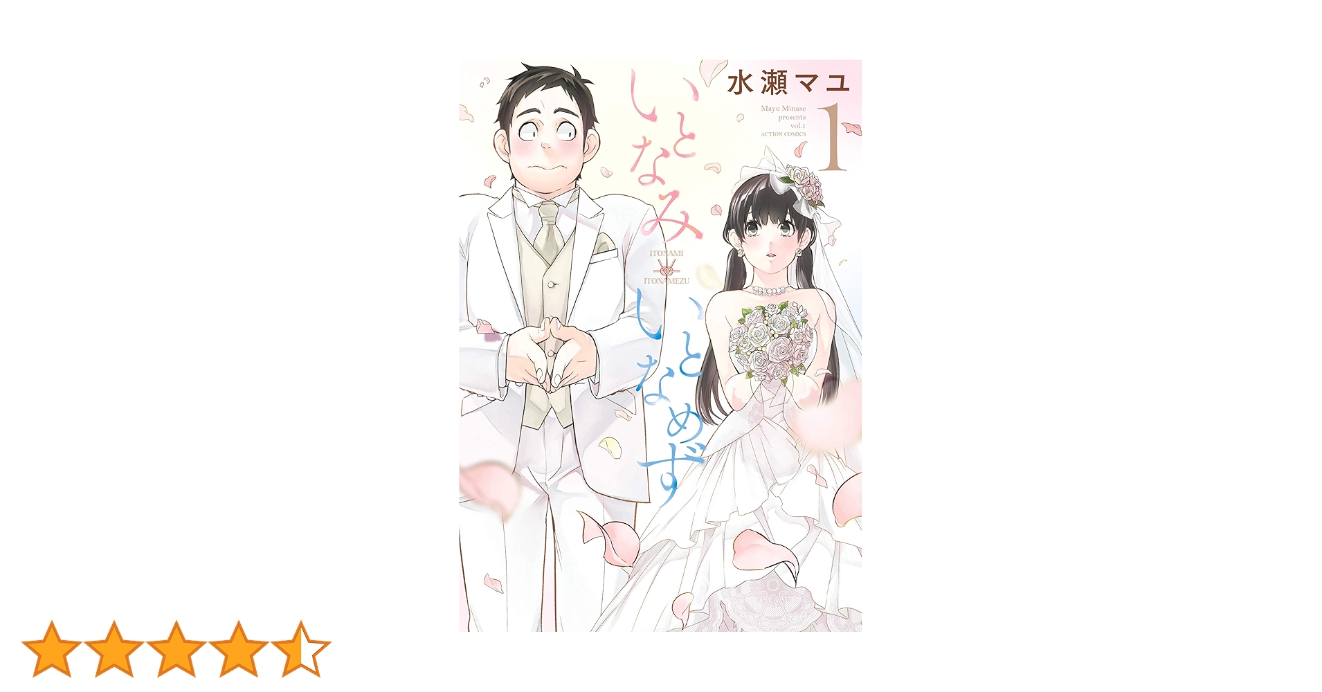 いとなみいとなめず 水瀬マユ  1巻〜10巻＆ふくらみふくらむ 全初版・帯付き 81oSbTDIo7L.jpg_BO30,255,255,